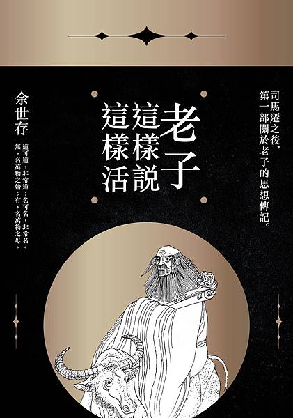 老子這樣說，這樣活 - ISBN9789570839517.jpg