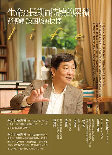 生命是長期而持續的累積：彭明輝談困境與抉擇 - ISBN9789570839487.jpg