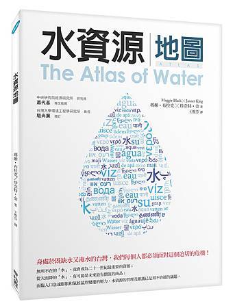 水資源地圖 - ISBN9789570839951 水資源地圖 - ISBN9789570839951