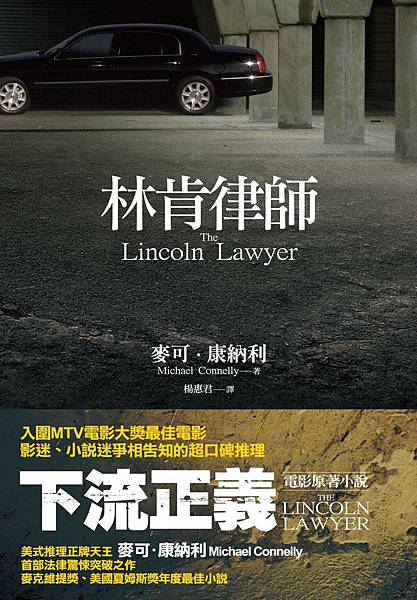 林肯律師下流正義 林肯律師下流正義