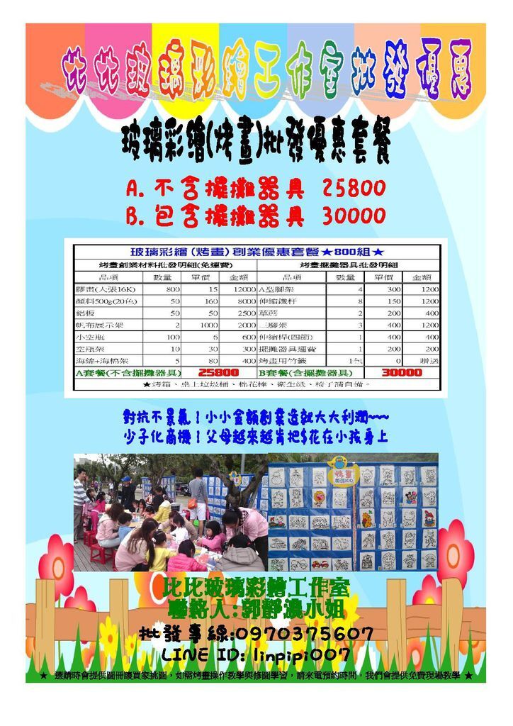 烤畫批發_網路_-page-001.jpg 烤畫批發_網路_-page-001.jpg