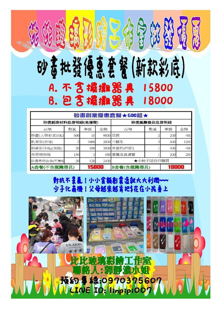 砂畫批發_網路_-page-001.jpg 砂畫批發_網路_-page-001.jpg