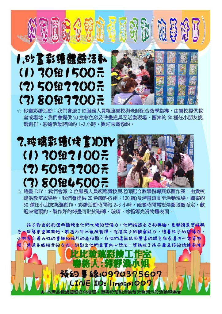 幼兒園玩色塗鴉優惠活動_網路_-page-001.jpg 幼兒園玩色塗鴉優惠活動_網路_-page-001.jpg