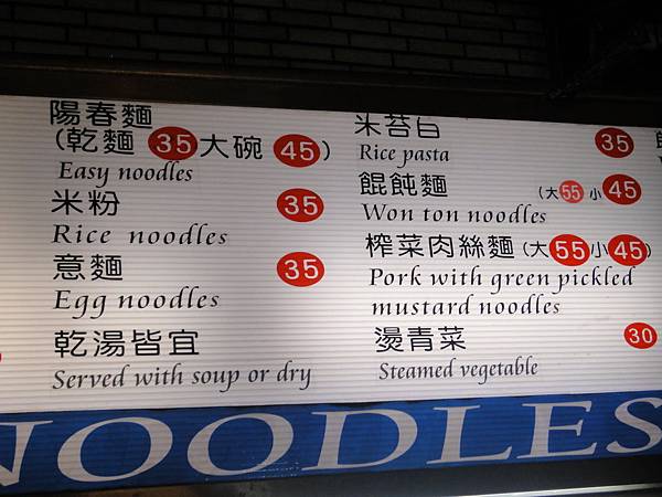 忠孝乾麵2 忠孝乾麵2