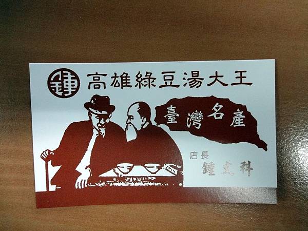 鍾紅豆湯7 鍾紅豆湯7