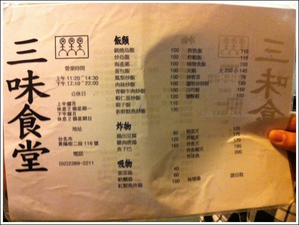 (2011-11-19) 三味食堂2.jpg (2011-11-19) 三味食堂2.jpg