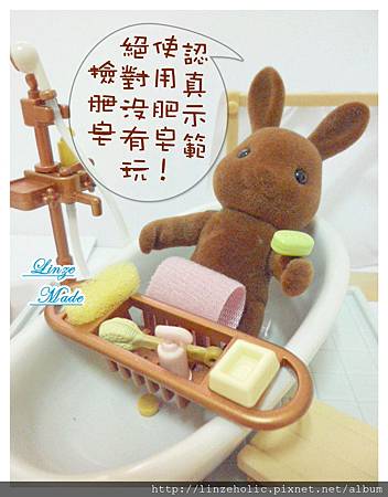 小劇場_英版地磚浴室+棕兔爸_05