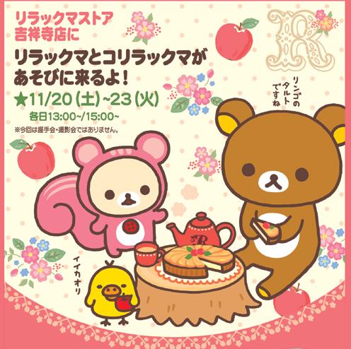 懶熊_吉祥寺分店訊息 懶熊_吉祥寺分店訊息