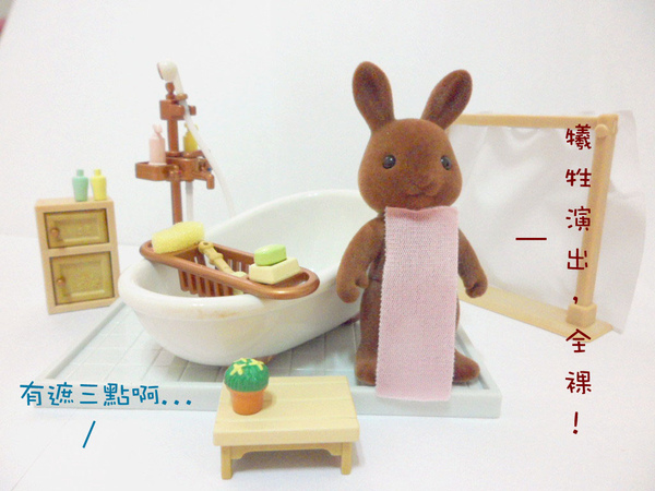 小劇場_英版地磚浴室+棕兔爸_03 小劇場_英版地磚浴室+棕兔爸_03