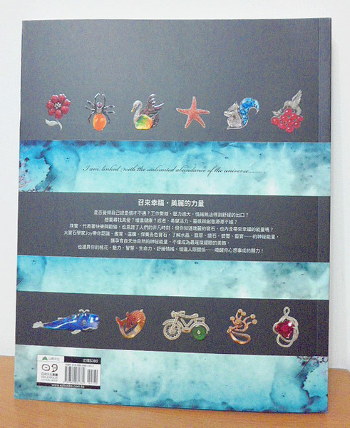 借放_Joy's能量寶石書封底