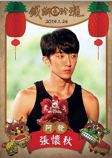 阿發_張懷秋