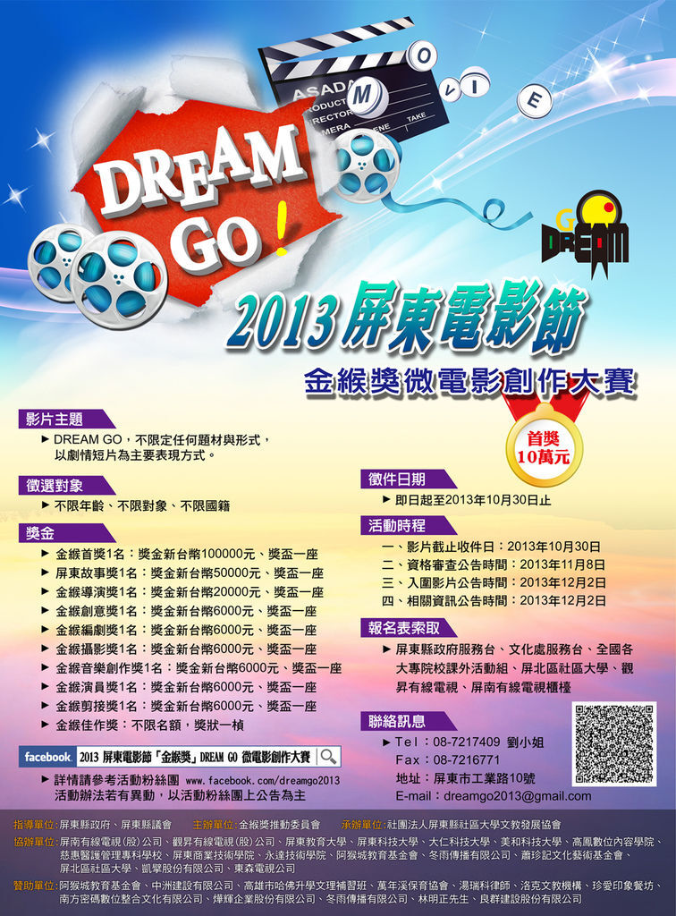 2013屏東電影節金緱獎海報