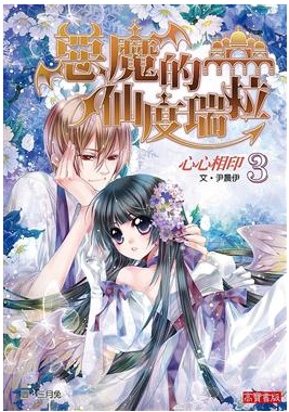 惡魔3書封.png 惡魔3書封.png
