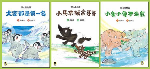 （小熊）開心動物園系列套書2-72dpi