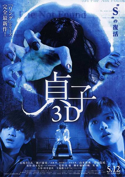 貞子3D 貞子3D