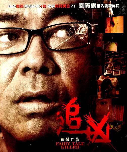 追兇 追兇