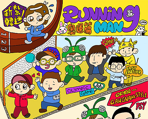 RUNNING MAN