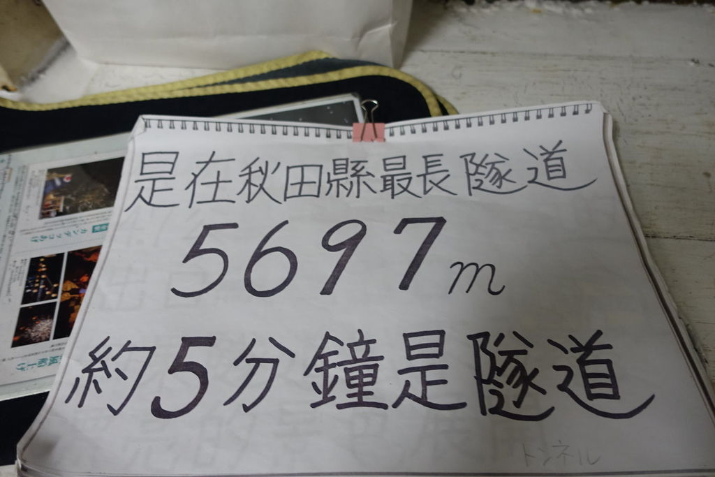 2015過年日本東北仙台、山形、秋田遊DAY4秋田內陸線