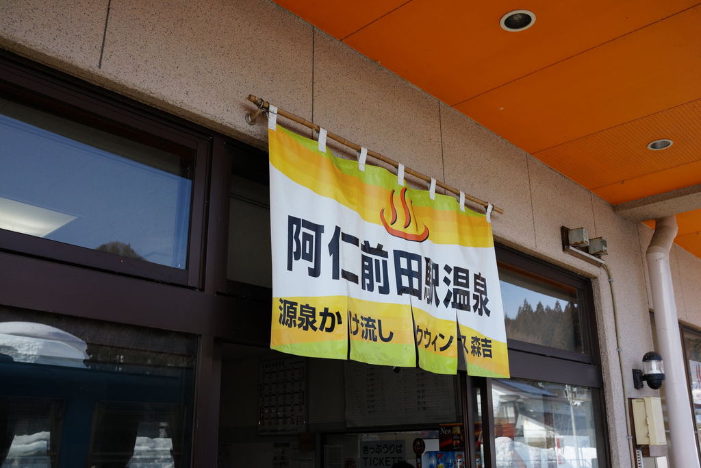 2015過年日本東北仙台、山形、秋田遊DAY4秋田內陸線