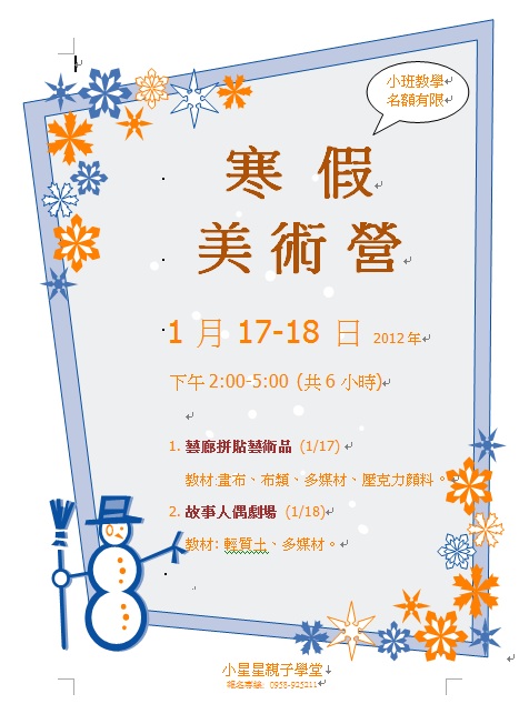 101年寒假美術營