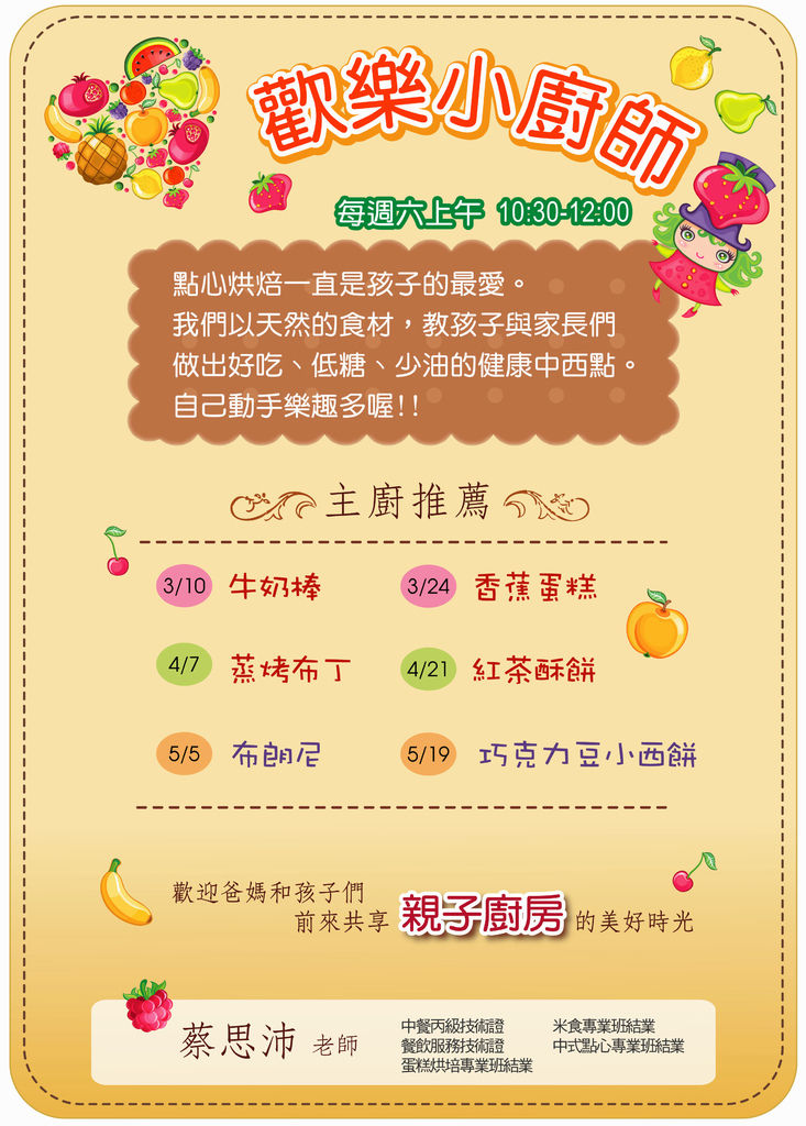 2012春小廚師海報