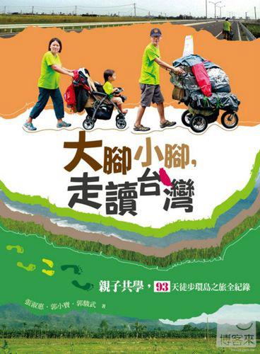 大腳小腳 大腳小腳