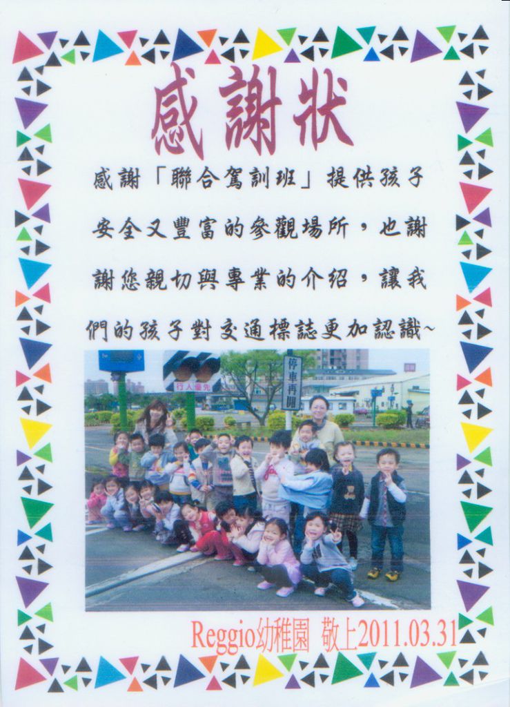 Reggio幼稚園感謝狀.jpg