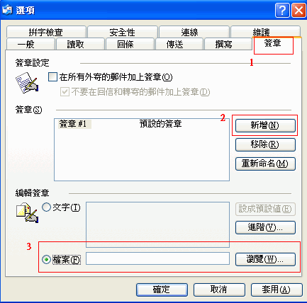 outlook express 圖片簽名檔