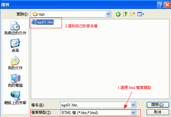 outlook express 圖片簽名檔