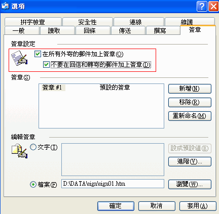 outlook express 圖片簽名檔