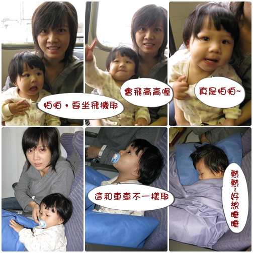 1y1m上飛機.jpg 1y1m上飛機.jpg