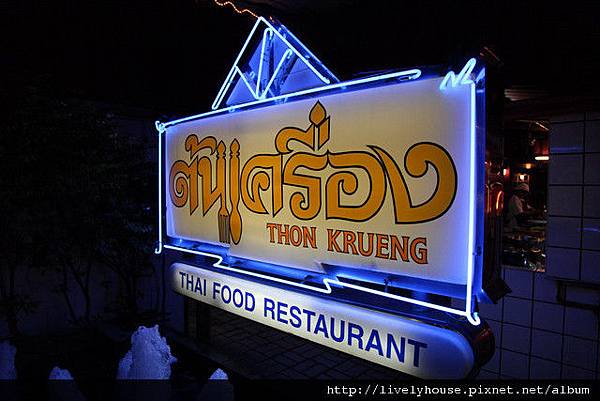 Thon Krueng招牌.jpg