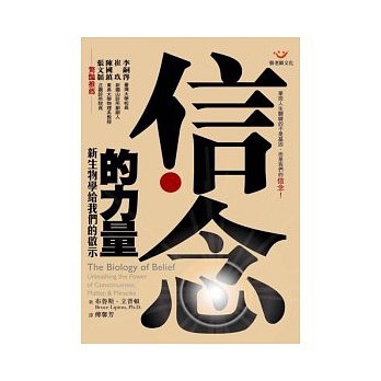 信念的力量 信念的力量