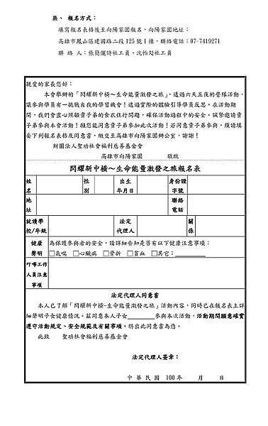 閃耀新中橫報名簡章-2.jpg 閃耀新中橫報名簡章-2.jpg