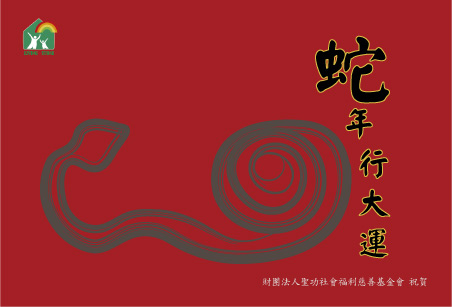 蛇年電子賀卡 蛇年電子賀卡