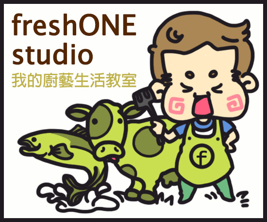 freshONE studio 帶課料理 課程 freshONE studio 帶課料理 課程