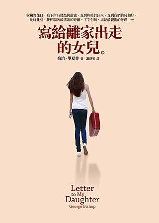 寫給離家出走的女兒02.JPG 寫給離家出走的女兒02.JPG