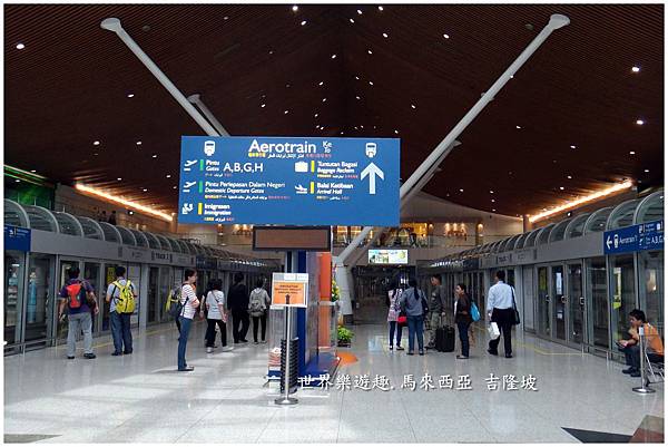 5吉隆坡機場0004.jpg 5吉隆坡機場0004.jpg