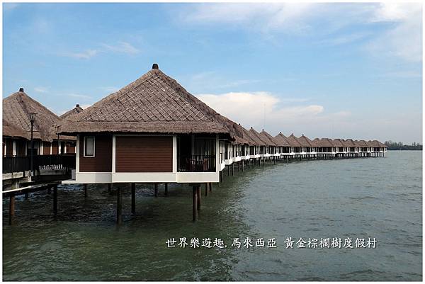 24黃金棕梠度假村.jpg 24黃金棕梠度假村.jpg