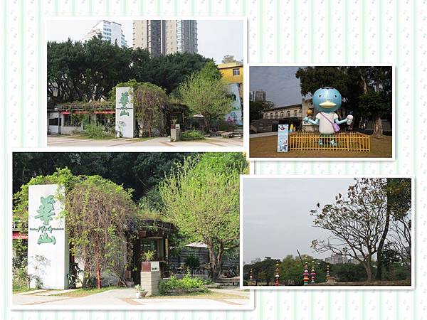 華山1914文化創意產業園區