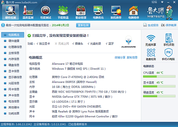 QQ截图20140102155943