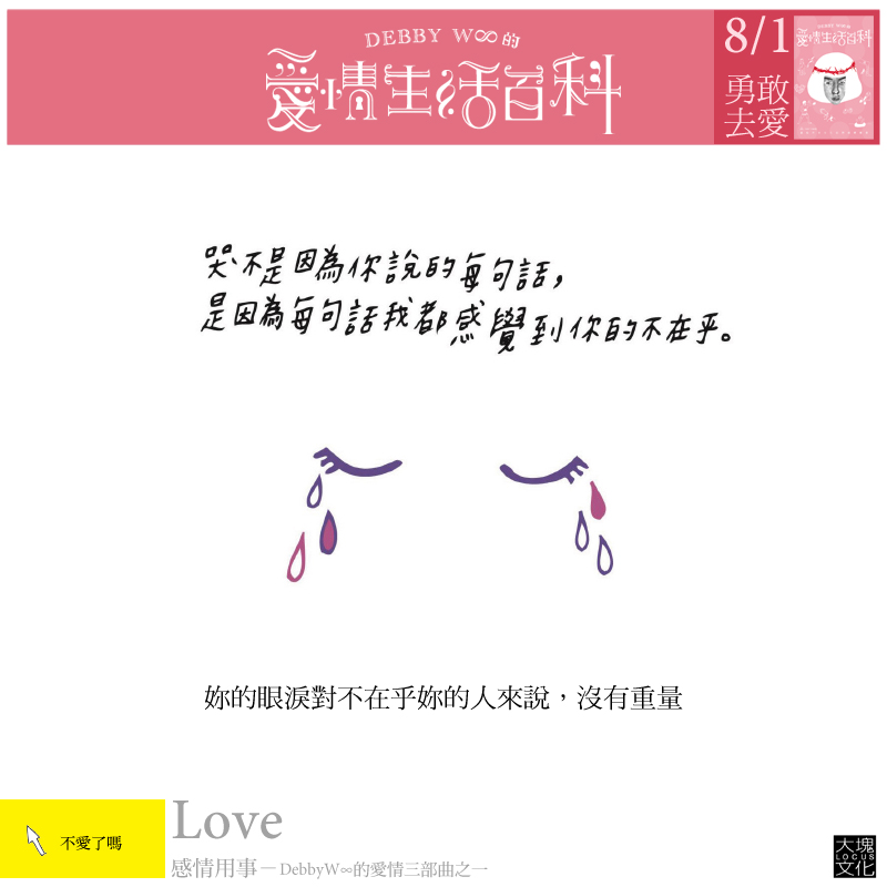 Love感情用事01 Love感情用事01