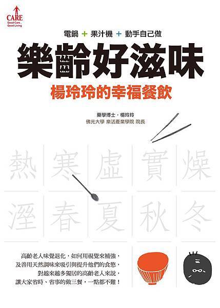 樂齡書封定稿 樂齡書封定稿