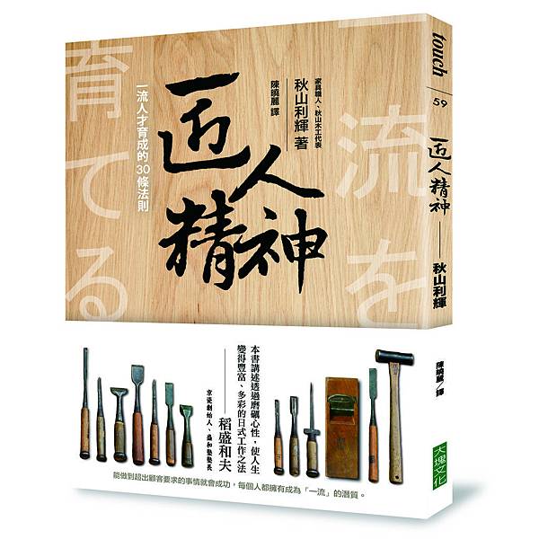 《匠人精神》立體書封 (含書腰) 《匠人精神》立體書封 (含書腰)