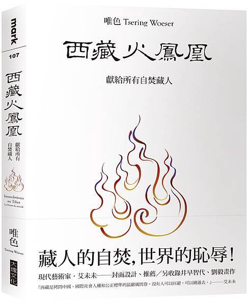 西藏火鳳凰立體書 西藏火鳳凰立體書