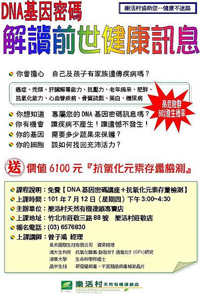 海報─基因檢測課程海報(海報) 海報─基因檢測課程海報(海報)