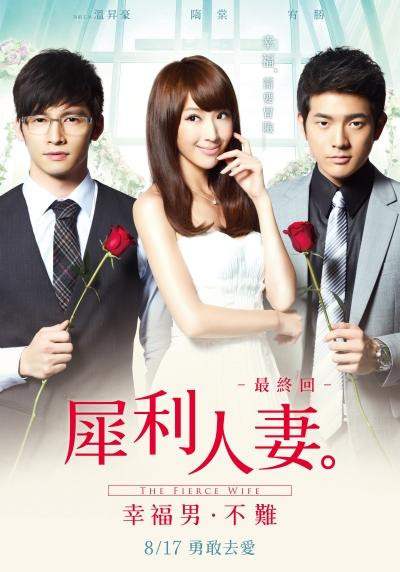 犀利人妻 犀利人妻
