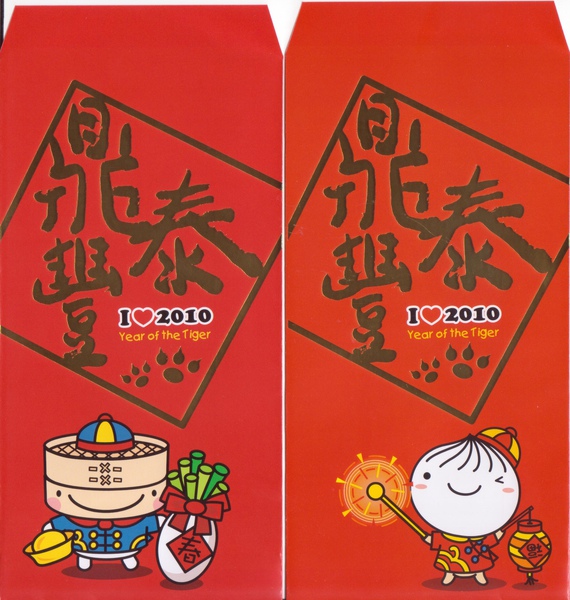 鼎泰豐虎年紅包袋.JPG