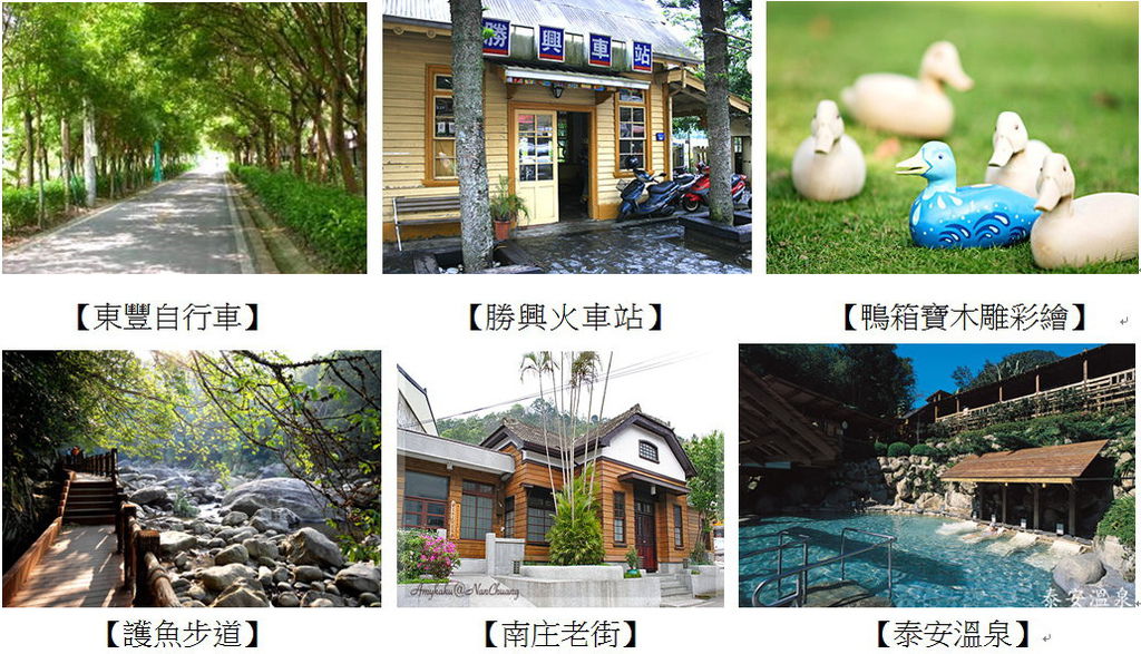 苗栗旅遊-1 苗栗旅遊-1