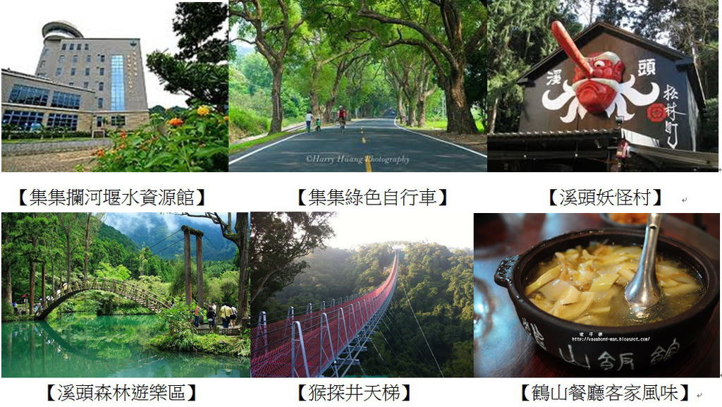 南投旅遊-1 南投旅遊-1
